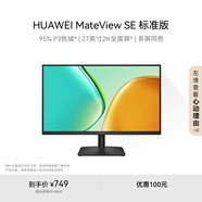 華為MateView SE 27英寸電腦顯示器 2K分辨率  100Hz高刷 /IPS全面屏/300nit高亮度 標(biāo)準(zhǔn)版