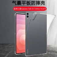 適用于三星Galaxy Tab S11 Ultra透明保護(hù)套14.6寸SM-X930/X936氣 氣囊防摔殼【單殼+平板支架】 三星Galaxy Tab S11 ultra 14