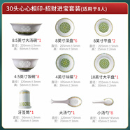 古鎮(zhèn)陶瓷 景德鎮(zhèn)30頭餐具套組禮盒 結(jié)婚喬遷禮 8人碗碟盤勺套組 餐具禮盒 心心相印進(jìn)寶 30頭