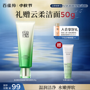 百雀羚洗面奶肌初賦活氨基酸凈顏潔面乳90g清潔滋潤(rùn)品質(zhì)國(guó)貨中秋送禮