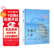 親愛(ài)的小魚(yú)   愛(ài)，不止一種 兒童社會(huì ) 友情 理解 情感啟蒙 3-6歲 (啟發(fā)出品)