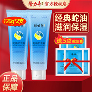 隆力奇（LONGRICH）蛇油護(hù)手霜雙效防護(hù)蛇油膏裂可寧霜男女秋冬鎖水保濕防干 蛇油護(hù)手霜120g*2支