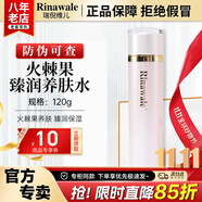 康婷瑞倪維兒火棘果臻潤套裝禮物康婷護膚品洗面奶面霜精華水乳液眼霜官方正品 火棘果臻潤養(yǎng)膚水120ml