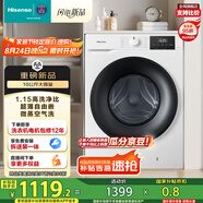海信（Hisense）滾筒洗衣機(jī)全自動(dòng) 10公斤大容量洗烘一體超薄高洗凈比健康智能洗WD100A1Q以舊換新家電補(bǔ)貼20%