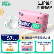 舒比奇（Suitsky）維E乳霜鮮潤敏感肌紙尿褲M(mǎn)42片(6-11kg)中號嬰兒尿不濕柔軟透氣