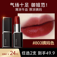 ZEESEA 滋色保濕口紅不易掉色不易沾杯女楓葉紅唇膏小樣姿色秋冬美拉德 黑管803#姨媽紅