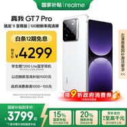 realme【國(guó)家補(bǔ)貼】真我GT7 Pro 16+1TB光域白 驍龍8至尊版 6500mAh大電池 三星OLED屏 智能AI手機(jī)