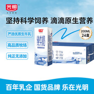 光明 純牛奶200ml*24盒 早餐奶營(yíng)養(yǎng)奶家庭分享裝送禮佳品送禮