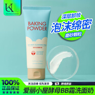 ETUDE HOUSE進口韓國愛麗小屋酵母BB霜洗面奶清潔毛孔敏感肌女控油 進口潔面洗面奶160ml*1