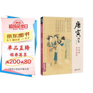 經(jīng)典全集 唐寅畫(huà)集 8開(kāi)中國畫(huà)臨摹畫(huà)冊書(shū)籍寫(xiě)意水墨國畫(huà)花鳥(niǎo)山水人物技法教材高清臨本冊頁(yè)唐伯虎山石樹(shù)木名作賞析鑒賞 楊建飛主編