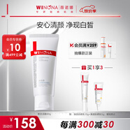 薇諾娜修白潔面光透皙白潔面乳80g美白補(bǔ)水保濕洗面奶護(hù)膚品