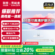 聯(lián)想（Lenovo）一體機電腦臺式機27英寸國家補貼高配異能者家用辦公學(xué)習2025商務(wù)大屏主機全套定制 【新一代i7】酷睿i7-13620H 十核芯 白色 大固態(tài)丨16G內存 1T固態(tài)