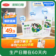 三元【新鮮日期】極致A2β-酪蛋白兒童有機純牛奶200ml*10中秋禮盒