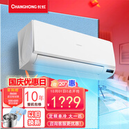 長(cháng)虹（CHANGHONG）大一匹1p單冷空調定頻定速家用臥室出租房掛機家用空調新能效掛機省電空調壁掛式空調 大1匹 五級能效