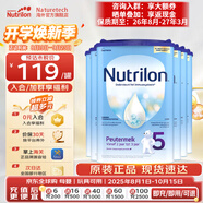 荷蘭牛欄（Nutrilon）諾優(yōu)能嬰幼兒配方奶粉乳糖配方原裝進(jìn)口 5段 6罐 （24-36個月）26.8-27.3