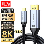 勝為（shengwei） Type-C轉DP1.4轉接線(xiàn) 8K 4K144Hz 2K165Hz 筆記本外接顯示器連接線(xiàn)雷電3轉換線(xiàn)1.8米 ACD0018J