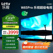 樂視TV85英寸 W85Pro 3+64GB 一級能效 國家補貼 以舊換新 4K超高清全面屏 游戲液晶平板電視機D85CUCHN