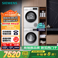 西門子（SIEMENS）iQ300 10+10kg洗烘套裝 智能除漬 除菌液洗滌 強(qiáng)效除螨 蠶絲被柔護(hù) 羽絨服洗烘 除菌烘100AW+D00W 