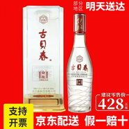 古貝春白板42度水晶純糧白酒53度古貝元百年古貝春酒山東白酒德州特產(chǎn)酒 42度 500mL 1瓶 水晶禮盒
