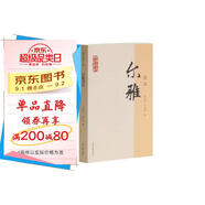 爾雅譯注/國學(xué)經(jīng)典譯注叢書(shū)