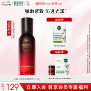 相宜本草紅景天煥亮細嫩精華乳100g護膚品七夕禮物
