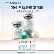 麗普司肽（lipostides）重組膠原蛋白凍干粉淡化痘后紅印修護精華 2盒（ 6對 共36ml）