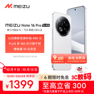 魅族（MEIZU）Note 16 Pro AI手機(jī) 12GB+256GB 流云白 第三代驍龍7s 144Hz 1.5K護(hù)眼屏