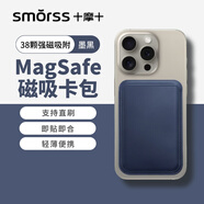 Smorss 適用蘋(píng)果MagSafe磁吸卡包通用iPhone17-12系列手機背貼卡套公交地鐵門(mén)禁購物卡袋手機殼卡包墨藍
