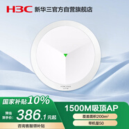 華三（H3C）吸頂AP全屋wifi6 1500M雙頻千兆商用別墅酒店大功率5G覆蓋全屋路由 Mini A61-1500