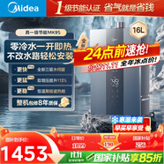 美的（Midea）【雙增壓零冷水MK9S】16升燃?xì)鉄崴魈烊粴?三驅(qū)伺服恒溫 多重安防 大水量JSQ30-MK9S 國(guó)補(bǔ)15%