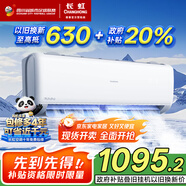 長虹（CHANGHONG）空調(diào)熊貓懶大1匹新一級國家補(bǔ)貼20%省電變頻銅線電機(jī)掛機(jī)臥室 KFR-26GW/ZDCSW1+R1(SE) 以舊換新