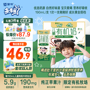 蒙牛未來星有機兒童奶190ml*12盒哪吒定制 京東獨家 親和好吸收