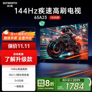 創(chuàng)維電視65A23 65英寸電視機(jī)全通道120Hz 2+32G 4K超高清護(hù)眼聲控全面屏智能家電液晶
