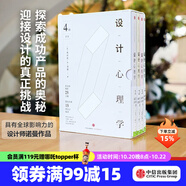 包郵 設(shè)計(jì)心理學(xué)套裝 新版（共4冊(cè)） 羅輯思維羅振宇推薦 中信出版社圖書(shū)
