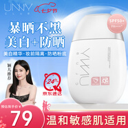 悠宜（unny club）清透美白隔離防曬乳50ml2.0升級款防水SPF50+PA++++520七夕送禮物