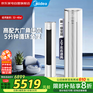 美的（Midea）3匹省電空調(diào)柜機(jī)立式風(fēng)錦二代新一級(jí)節(jié)能變頻真柔風(fēng)家用客廳換新政府補(bǔ)貼KFR-72LW/N8ZHB1Ⅱ