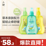 寶寶漢草驅(qū)蚊＋止癢+舒緩祛痱花露水套裝 160ml*3 基孔肯雅熱