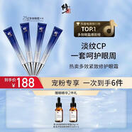 修正【雙11專(zhuān)享】多效緊致修護眼霜 淡化細紋緊致眼周保濕抗皺 修正緊致眼霜25g*4支+贈眼精華15ml*2瓶