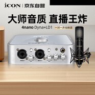 艾肯iCON 4nano外置聲卡+艾肯LD-1電容麥直播套餐主播直播喊麥?zhǔn)謾C(jī)電腦專業(yè)錄音k歌iCON聲卡設(shè)備