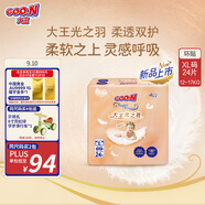 大王（GOO.N）光之羽紙尿褲 XL24片(12-17kg)尿不濕 超薄透氣