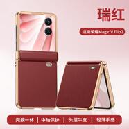 閃甲榮耀magicvflip2手機殼殼膜一體高端頭層牛皮全包中軸Magic V Flip2自帶防窺鋼化膜保護套小折疊屏 【高清膜版：瑞紅色】 榮耀Magic V Flip2