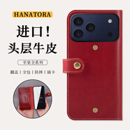 花虎（HANATORA）iPhone17/16/15Promax手機殼真皮翻蓋蘋(píng)果15/14/13/Plus手機套輕奢皮套高端商務(wù)男女高級感全包Air 棗紅色【頭層牛皮】 iPhone14Pro Ma