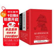 福爾摩斯探案全集（套裝全三冊 附贈“福迷手冊”）
