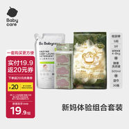 babycare新媽體驗組合 金山茶紙尿褲S碼3片+濕巾36抽+洗衣液500ml