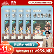 晨光（M&G）文具A5讀書筆記本子 32張小學(xué)初中好詞好句摘抄本記事本 語文閱讀記錄本藍(lán)色5本KA5421D開學(xué)必備