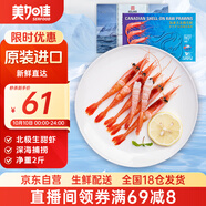 美加佳北極甜蝦  凈重2斤 原裝進口 90-120只 生甜蝦 