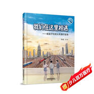 我們在這里相遇(第二版） 