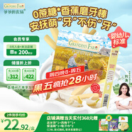 爺爺?shù)霓r(nóng)場(chǎng) 嬰幼兒香蕉味磨牙棒餅干64g寶寶兒童零食無(wú)添加零蔗糖
