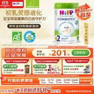 喜寶（HiPP）白金版 初乳益生菌FLM+GOS 法國有機(jī)嬰兒配方奶粉2段800g 德白