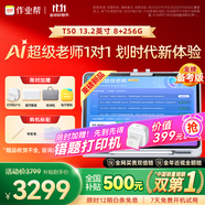 作業(yè)幫學(xué)習(xí)機(jī)T50國(guó)家補(bǔ)貼500元新品AI超級(jí)老師1對(duì)1名師大招課平板電腦小學(xué)到高中學(xué)練輔導(dǎo)機(jī)13.2''8+256G
